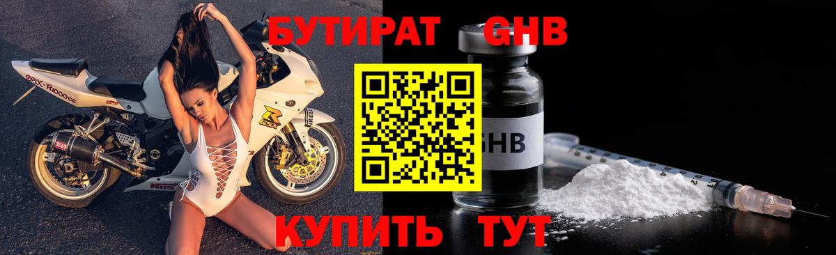 БУТИРАТ вода Боровичи
