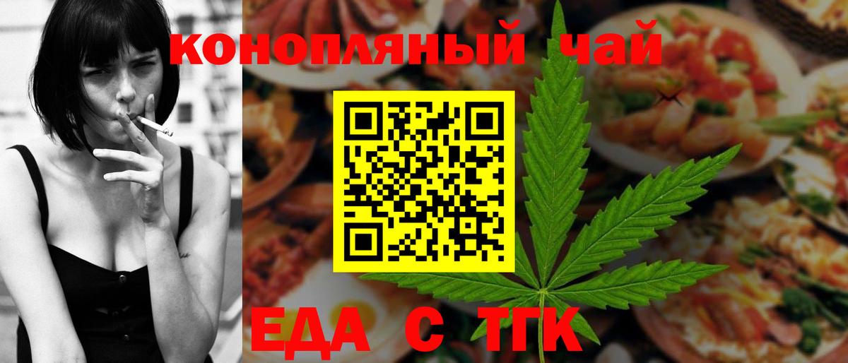 Боровичи  Cannafood конопля  Вход с VPN 