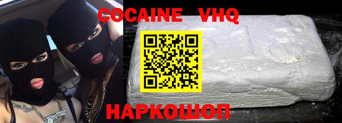 КОКАИН VHQ  КОКАИН 99%  Кокаин  Вход с VPN  Боровичи 