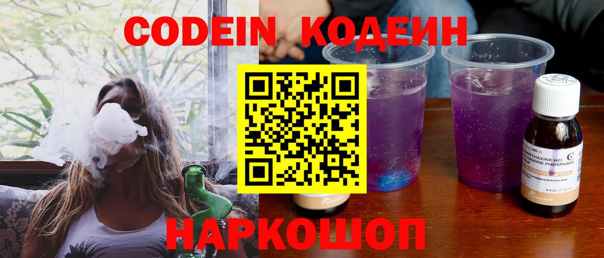 Кодеин напиток Lean (лин) Боровичи
