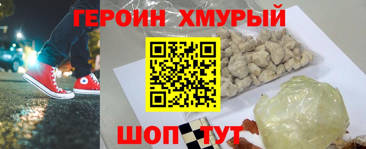 Боровичи  ГЕРОИН белый  Вход с VPN 