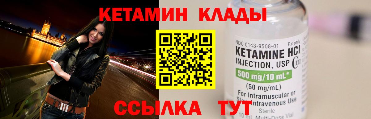 Кетамин ketamine Боровичи