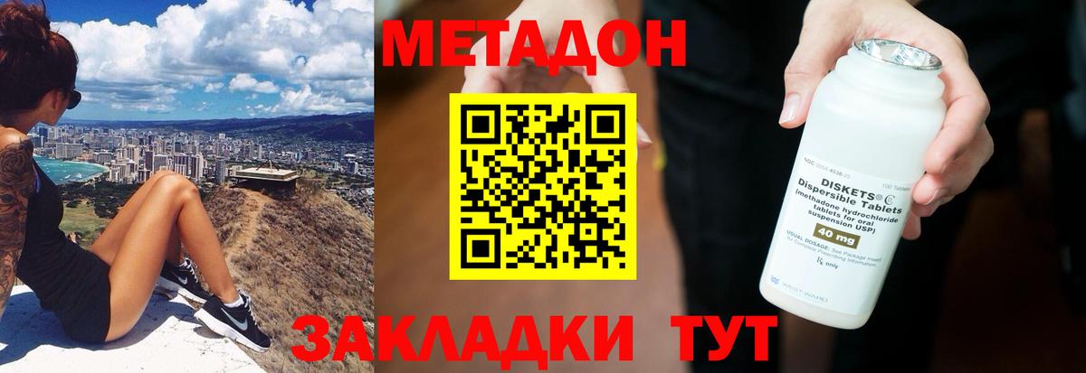 МЕТАДОН кристалл Боровичи